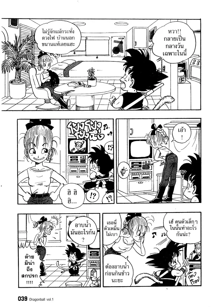 Dragon Ball - หน้า 4