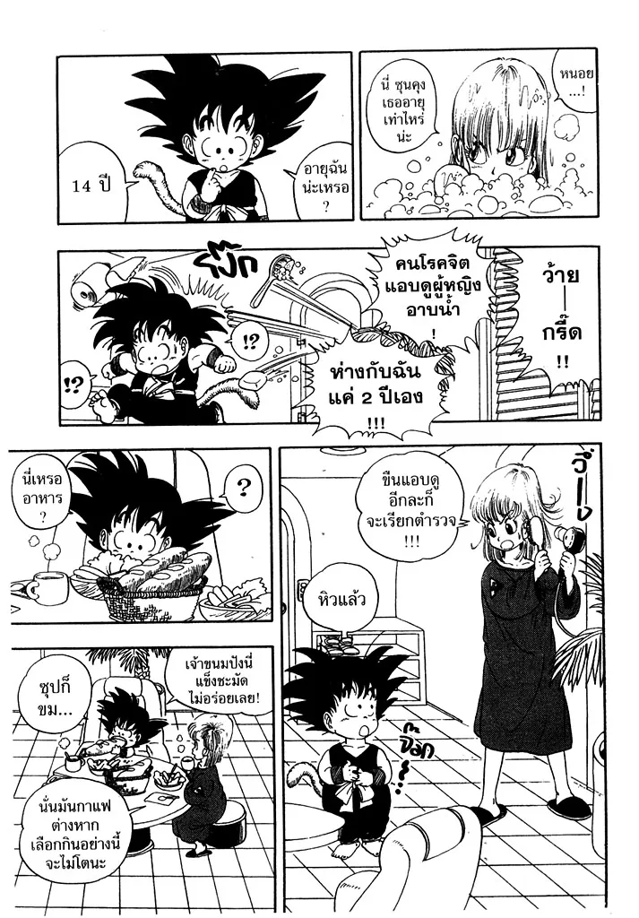 Dragon Ball - หน้า 8