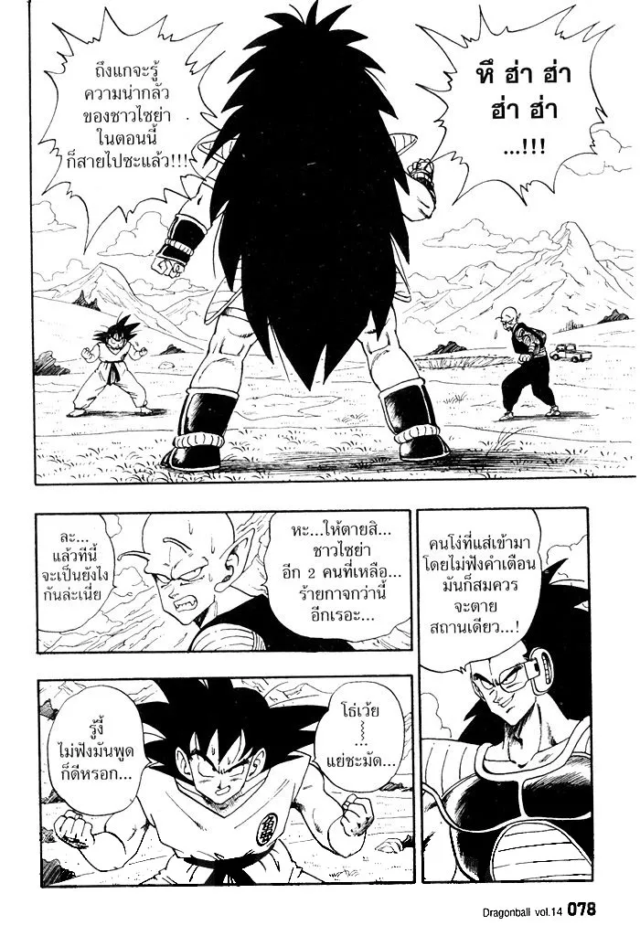 Dragon Ball - หน้า 1