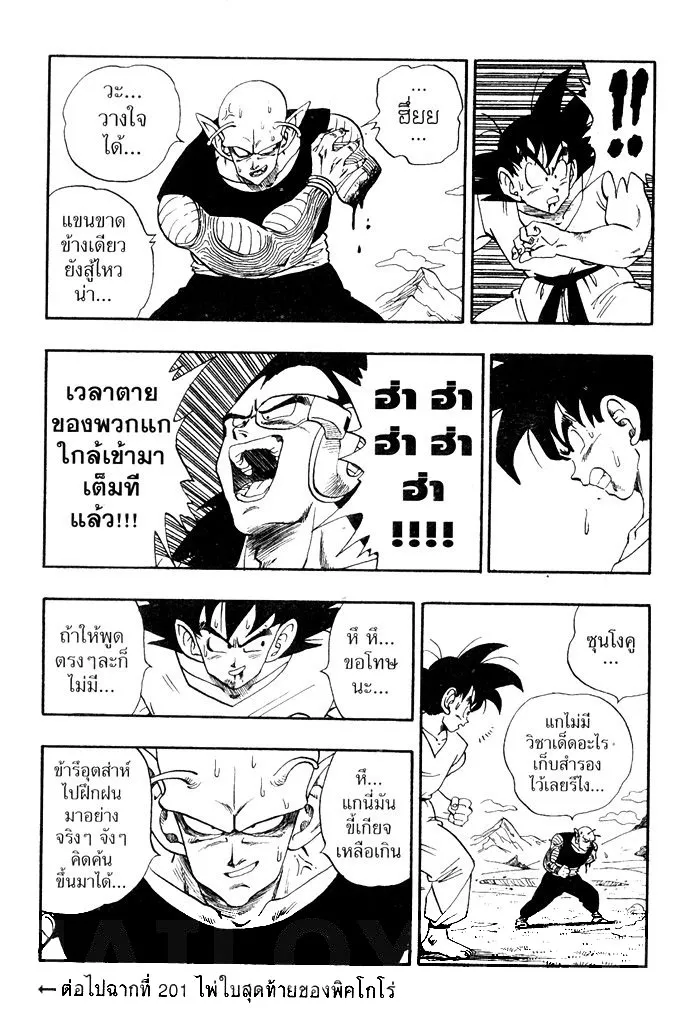 Dragon Ball - หน้า 14