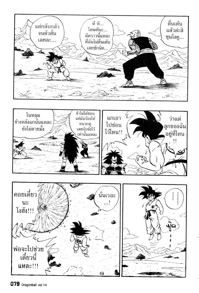 Dragon Ball - หน้า 2