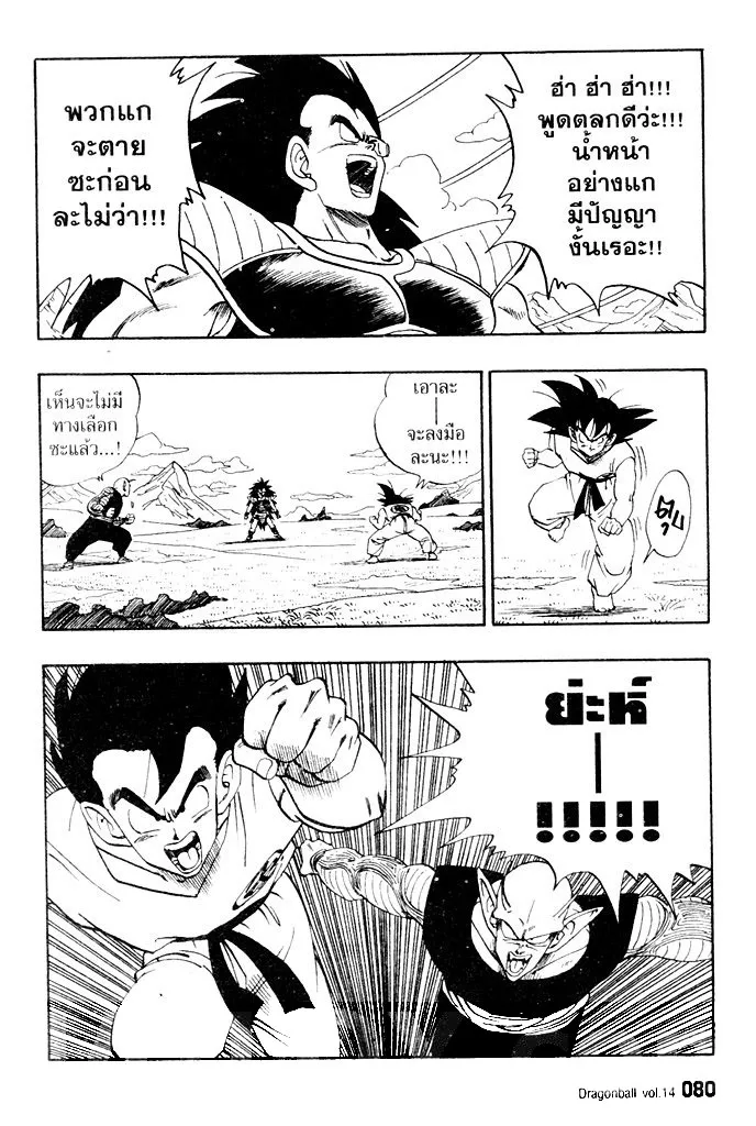 Dragon Ball - หน้า 3