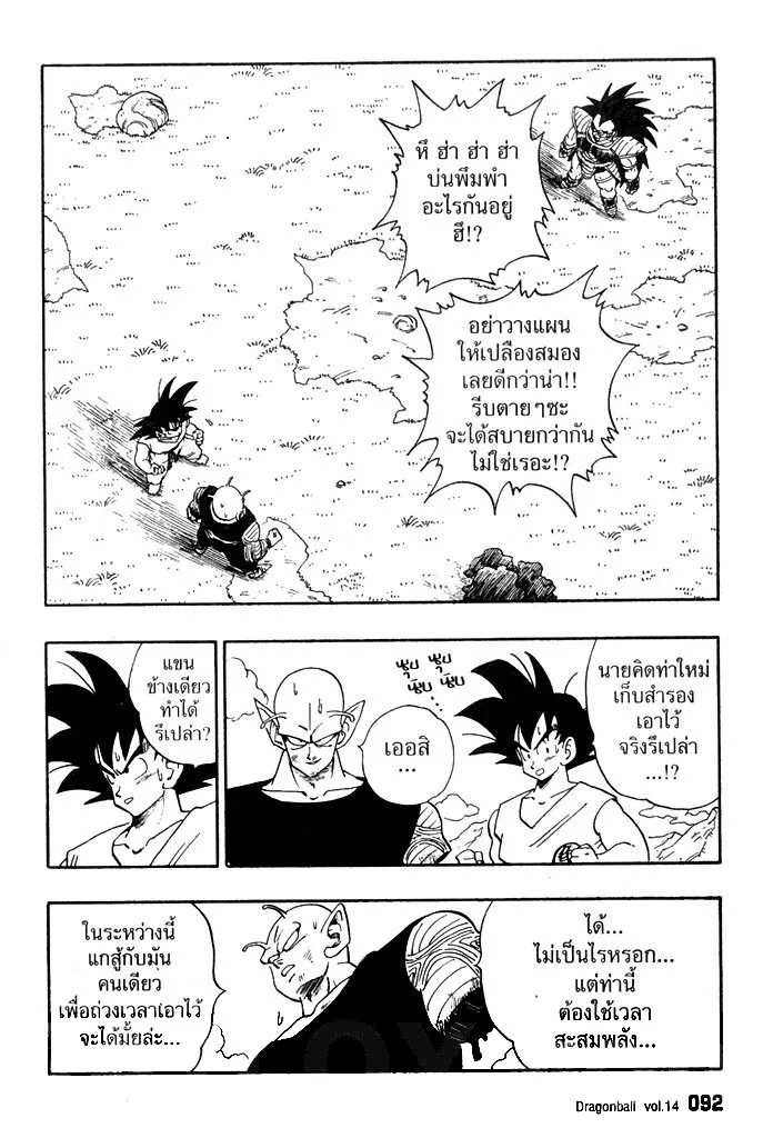 Dragon Ball - หน้า 1