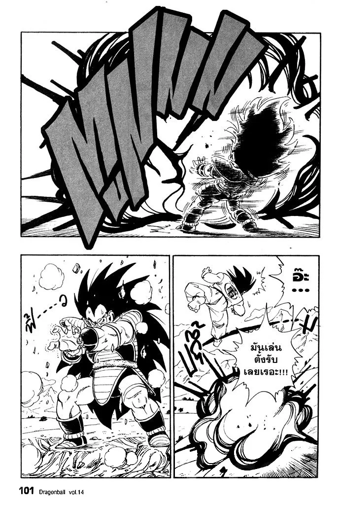 Dragon Ball - หน้า 10