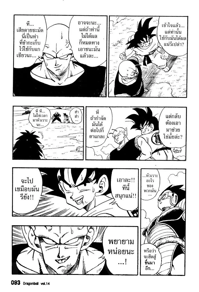 Dragon Ball - หน้า 2