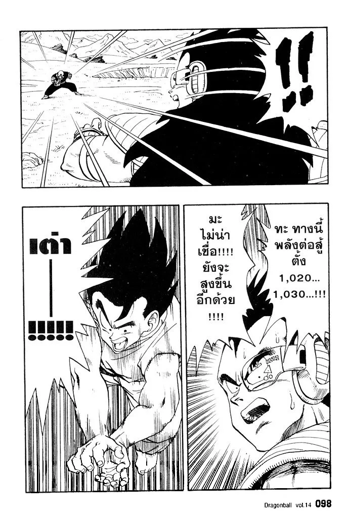 Dragon Ball - หน้า 7