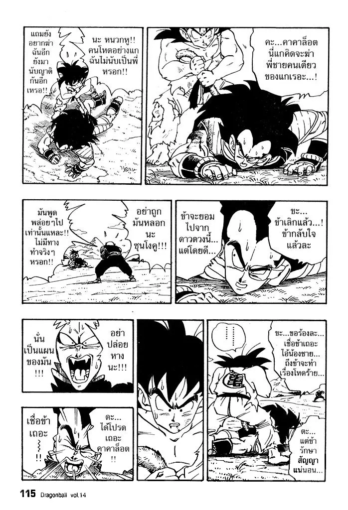 Dragon Ball - หน้า 10