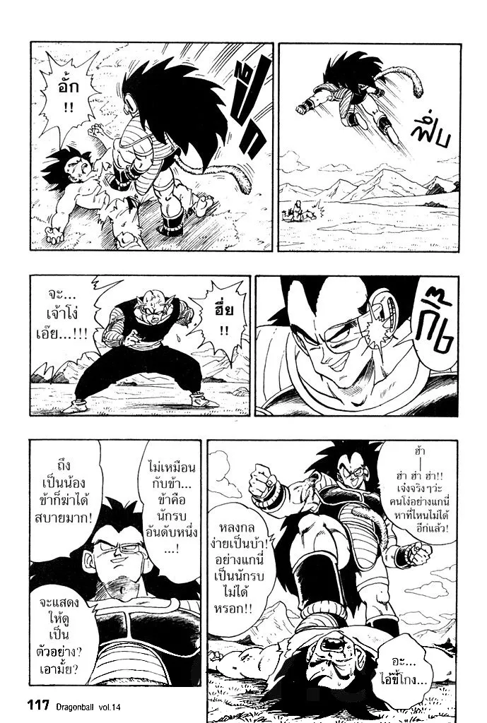 Dragon Ball - หน้า 12