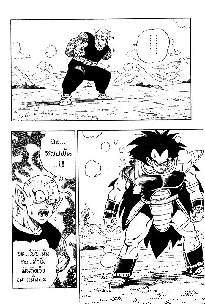 Dragon Ball - หน้า 5