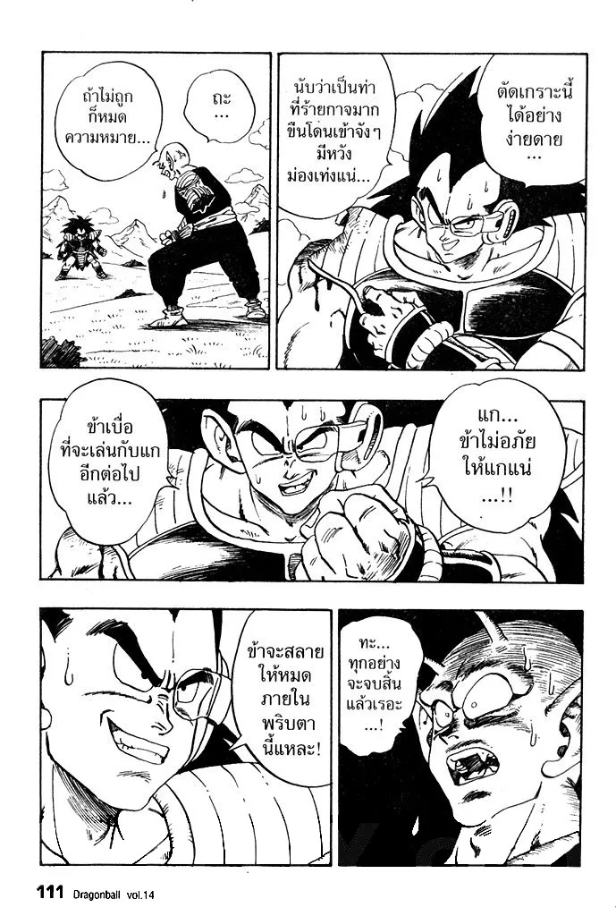 Dragon Ball - หน้า 6