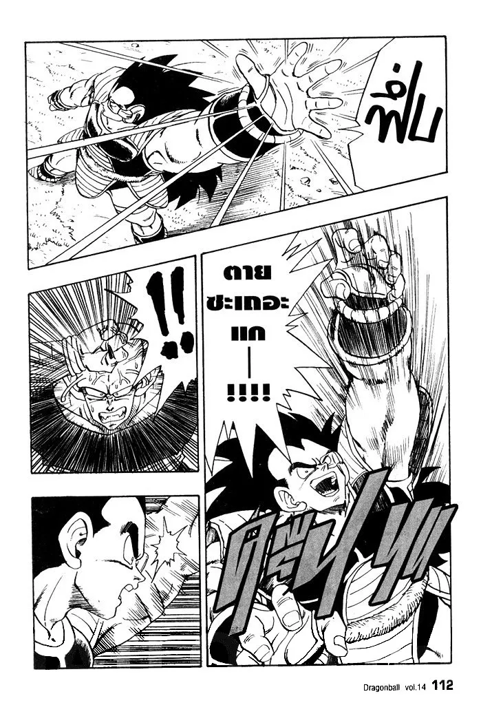 Dragon Ball - หน้า 7