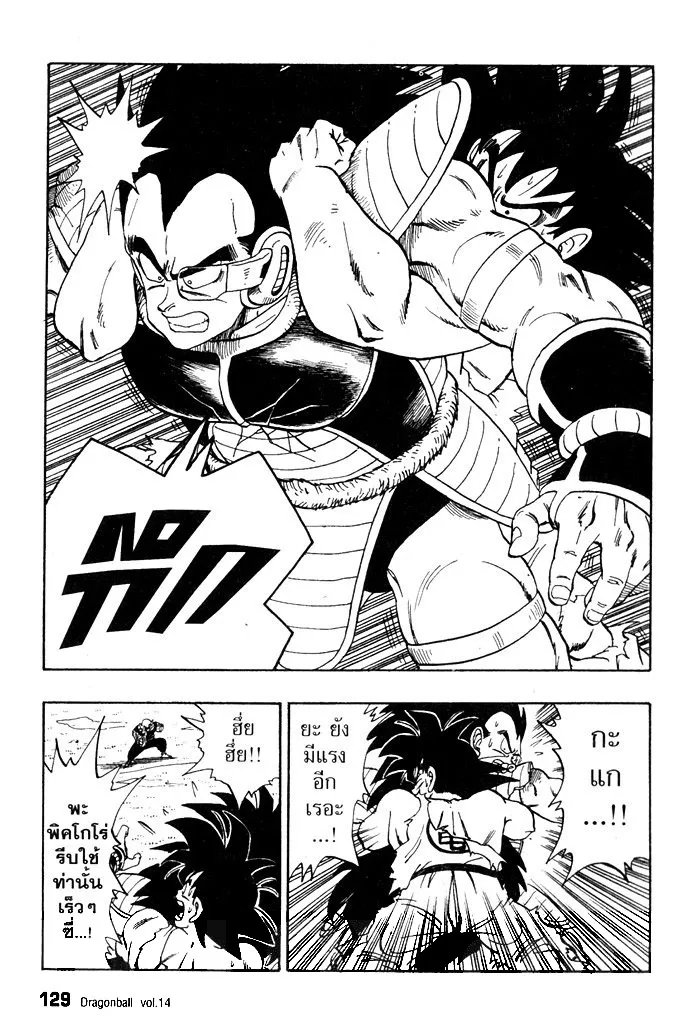 Dragon Ball - หน้า 10