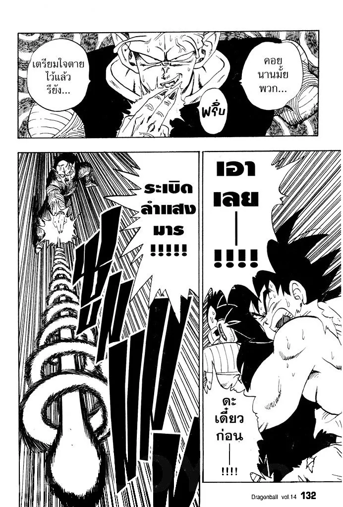 Dragon Ball - หน้า 13