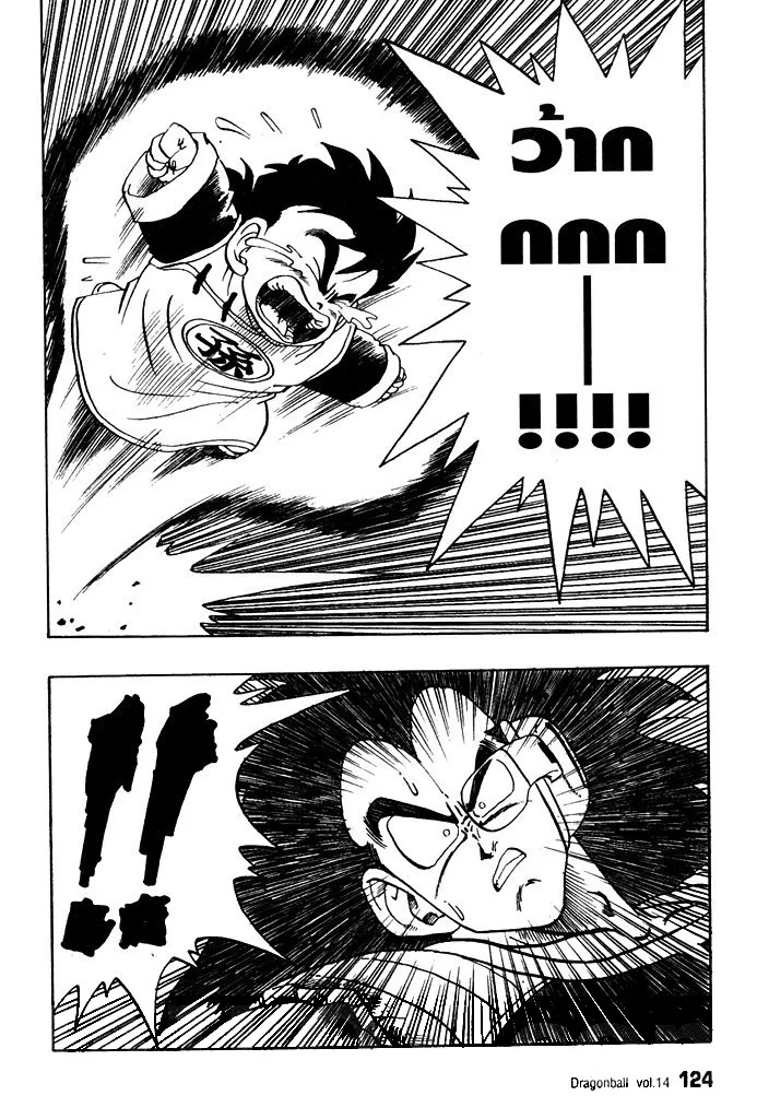 Dragon Ball - หน้า 5