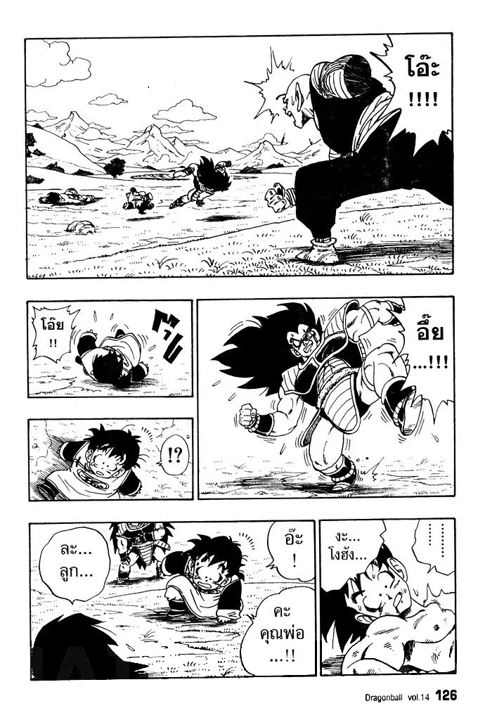 Dragon Ball - หน้า 7