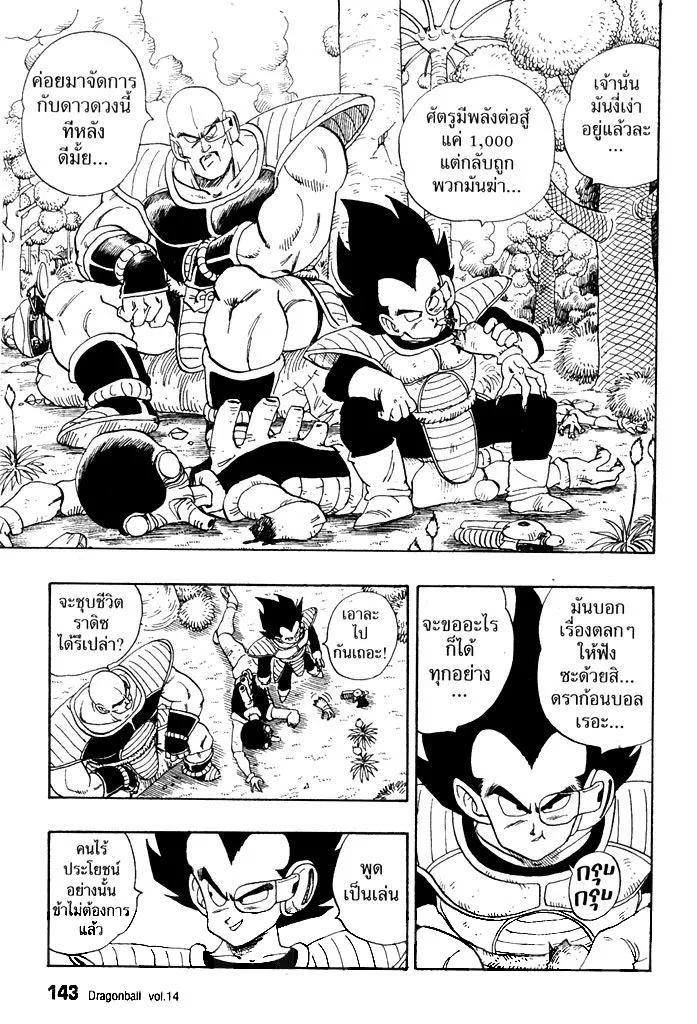 Dragon Ball - หน้า 10