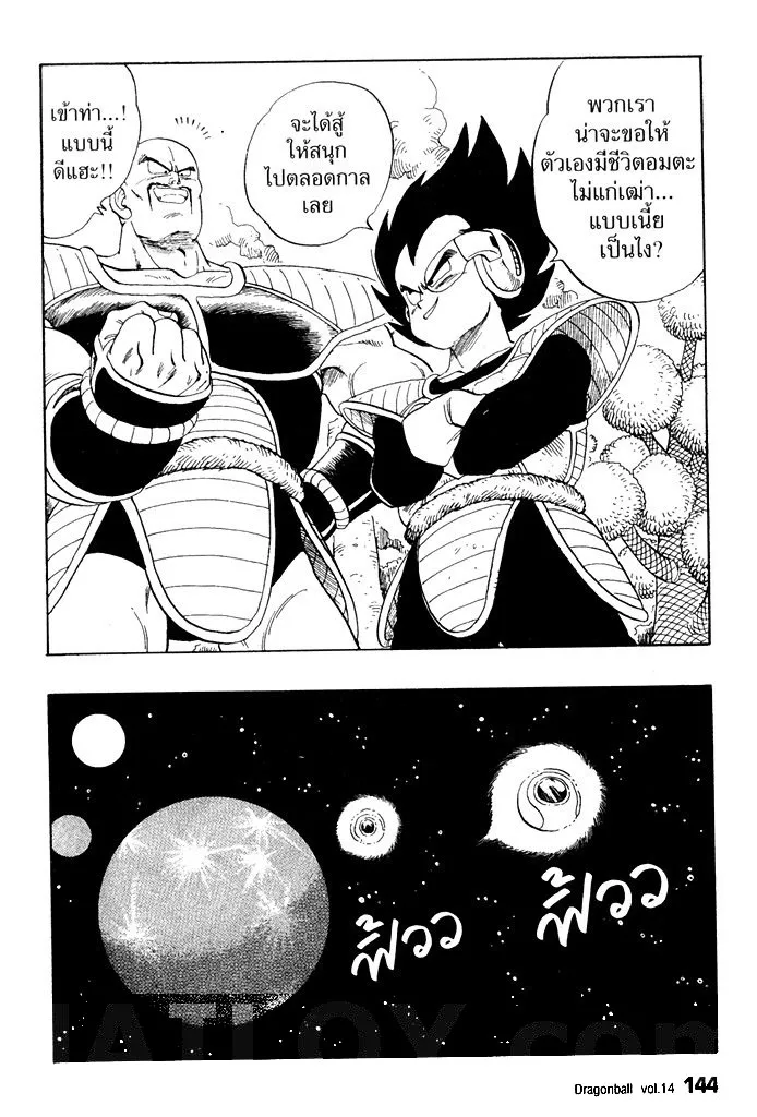 Dragon Ball - หน้า 11