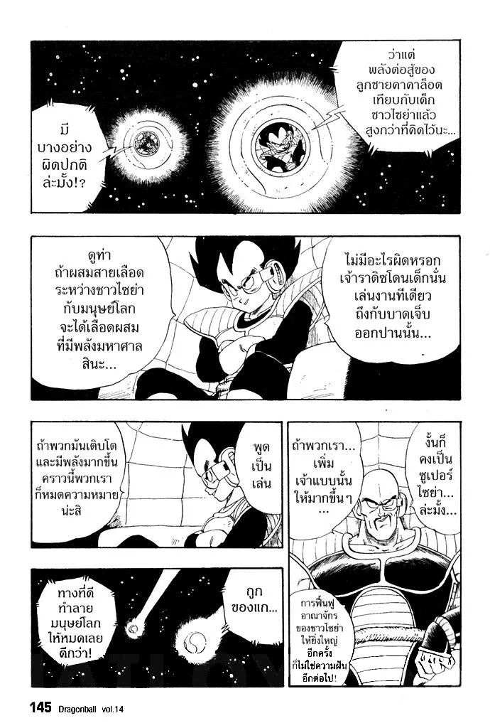 Dragon Ball - หน้า 12