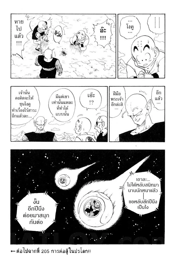 Dragon Ball - หน้า 14