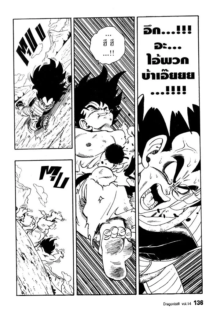 Dragon Ball - หน้า 3