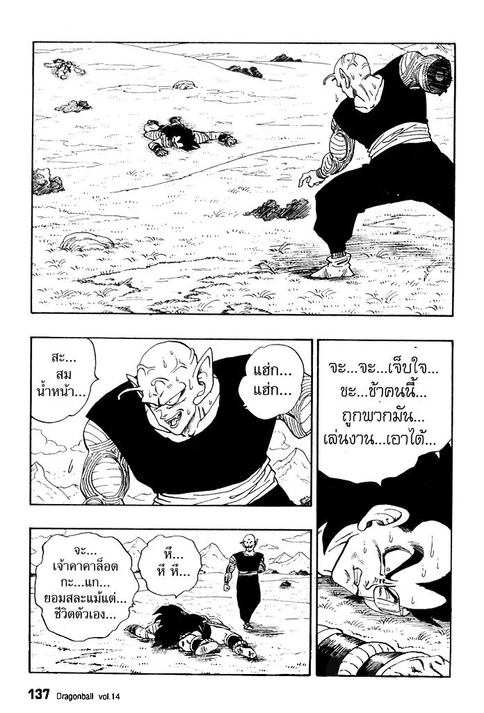 Dragon Ball - หน้า 4