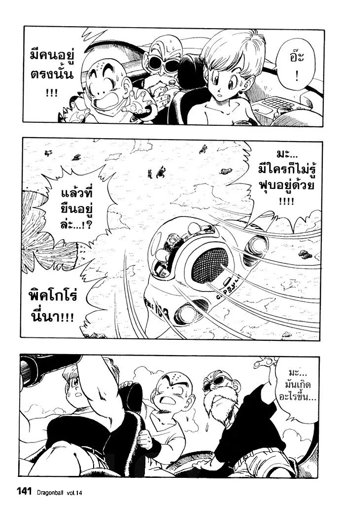 Dragon Ball - หน้า 8