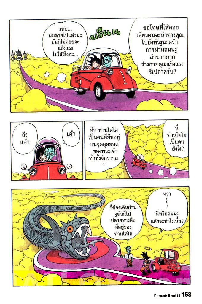 Dragon Ball - หน้า 11