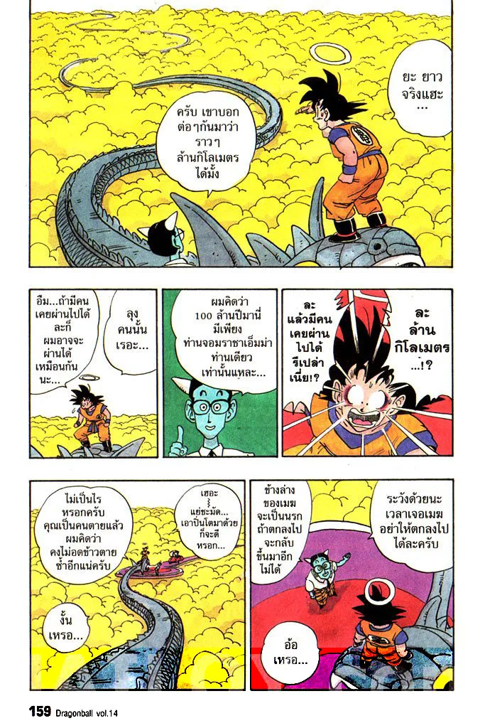 Dragon Ball - หน้า 12