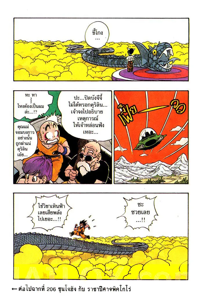 Dragon Ball - หน้า 14