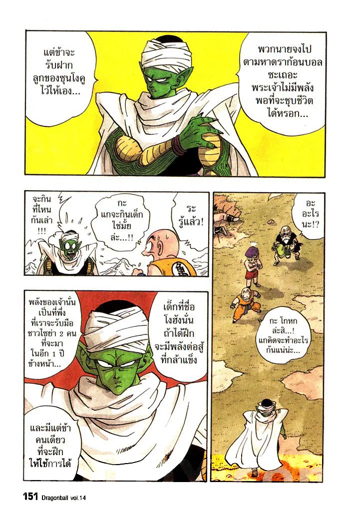 Dragon Ball - หน้า 4