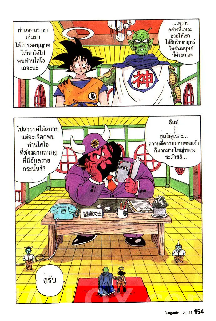 Dragon Ball - หน้า 7