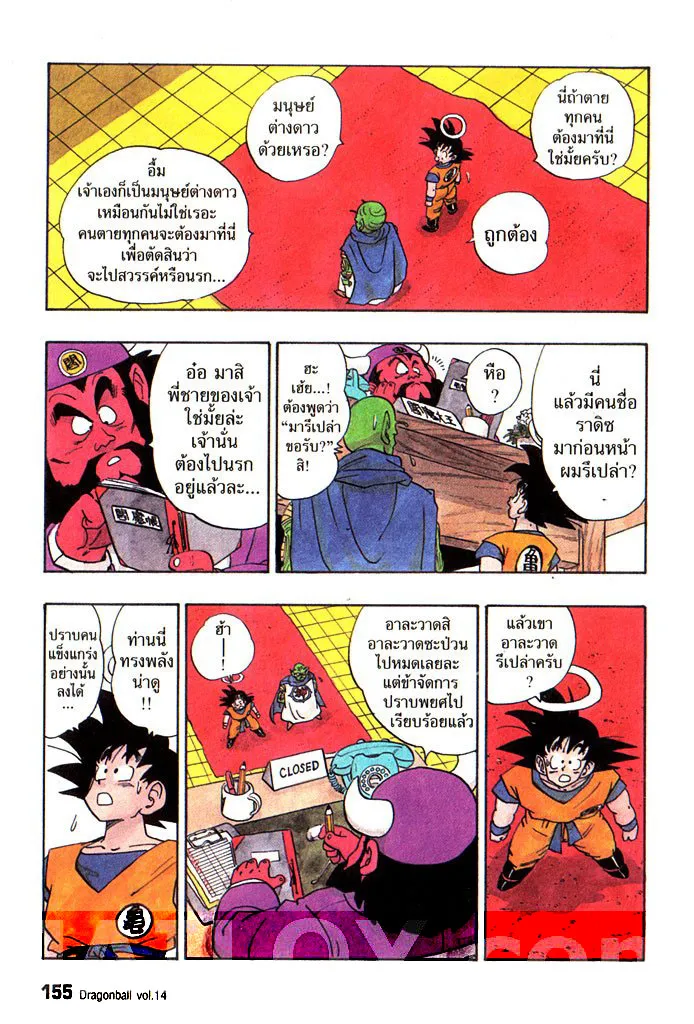 Dragon Ball - หน้า 8