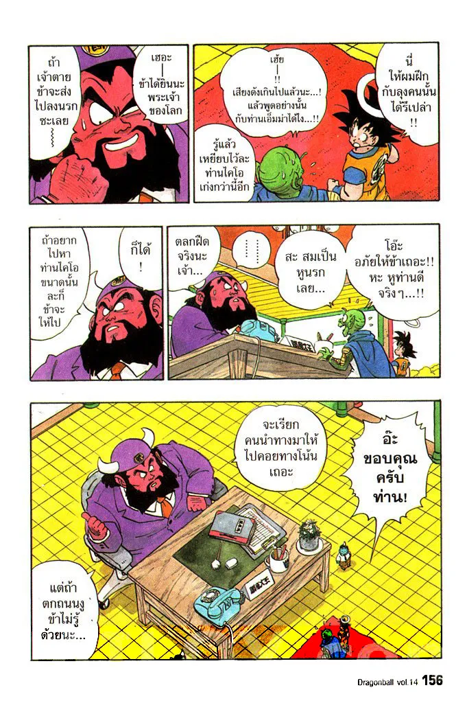 Dragon Ball - หน้า 9