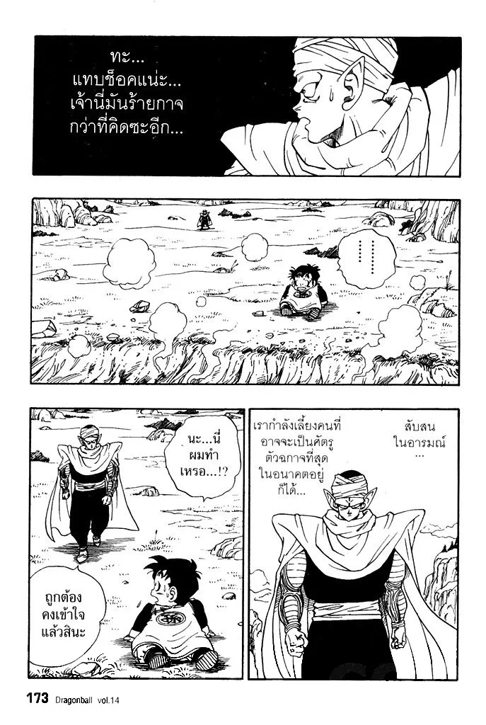 Dragon Ball - หน้า 12