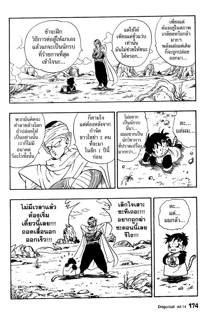 Dragon Ball - หน้า 13