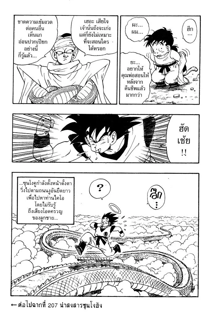 Dragon Ball - หน้า 14