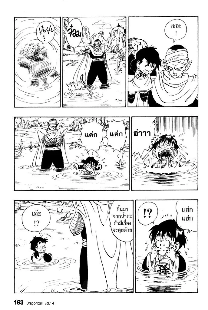 Dragon Ball - หน้า 2