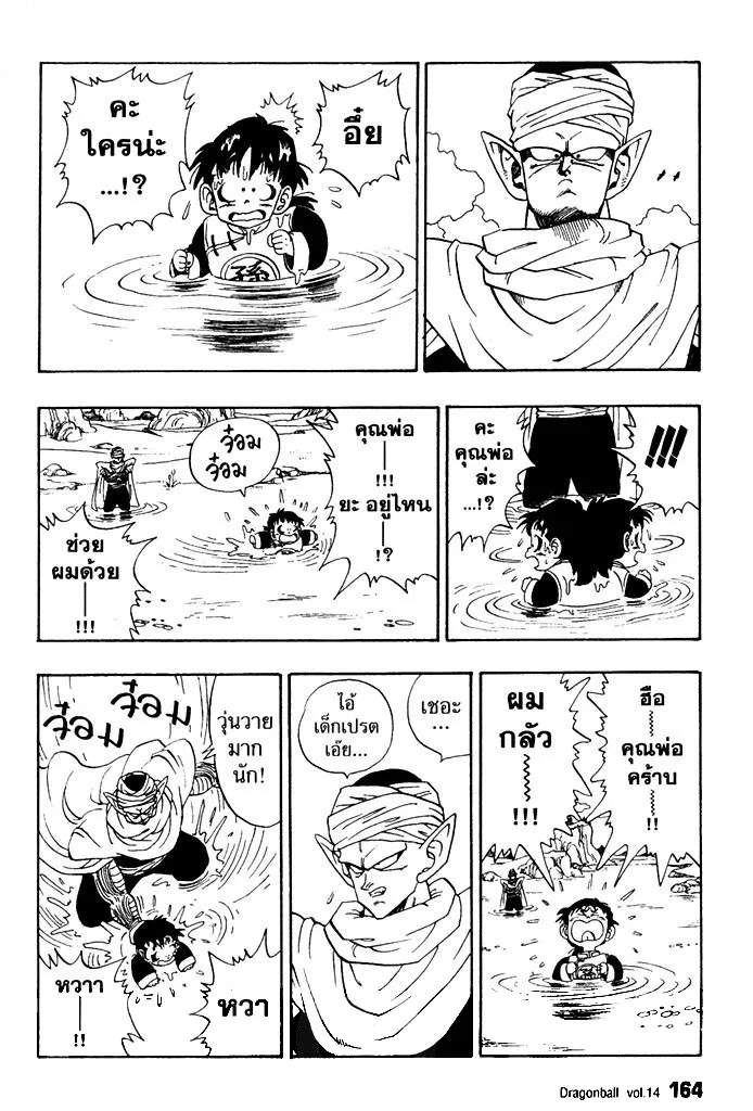 Dragon Ball - หน้า 3