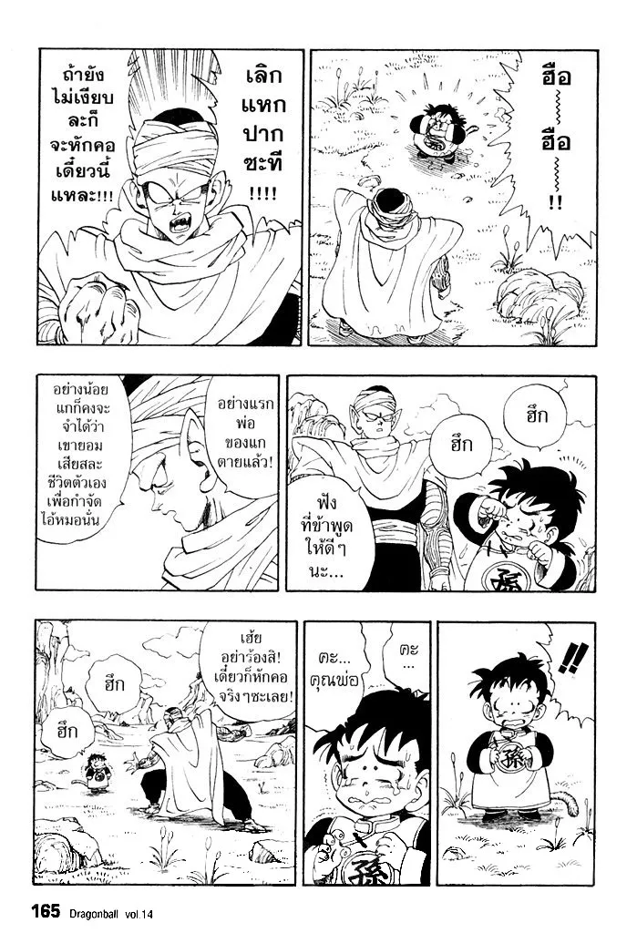 Dragon Ball - หน้า 4