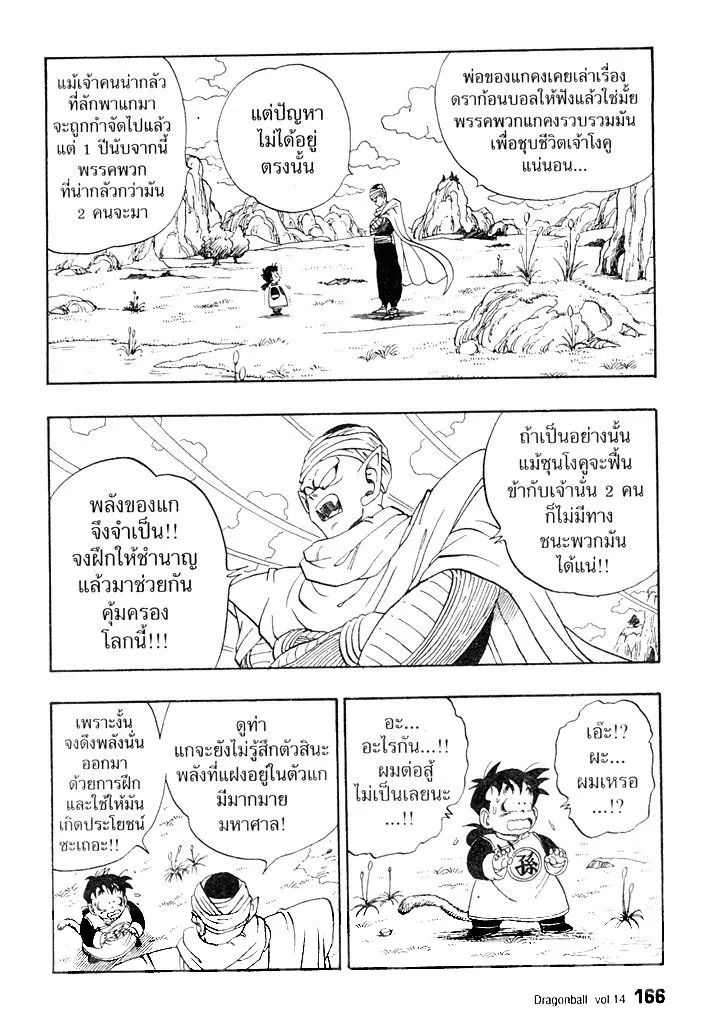 Dragon Ball - หน้า 5