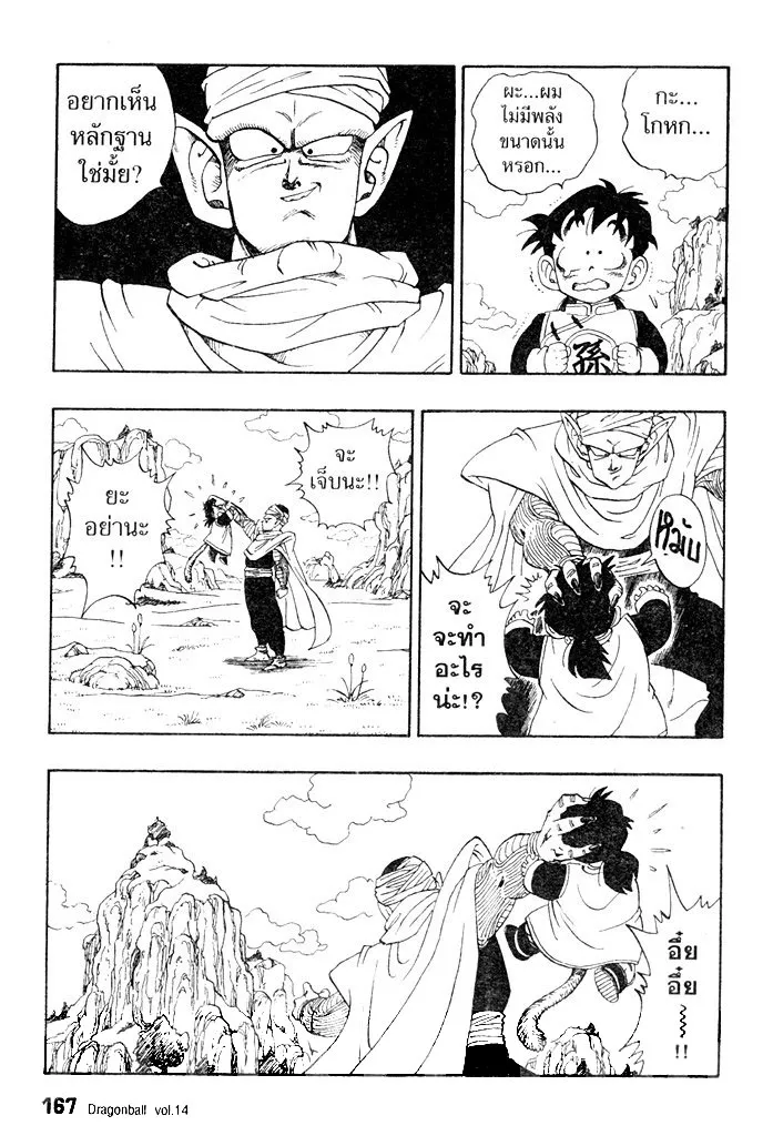 Dragon Ball - หน้า 6