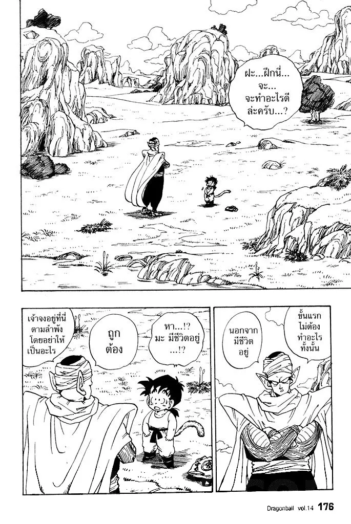 Dragon Ball - หน้า 1