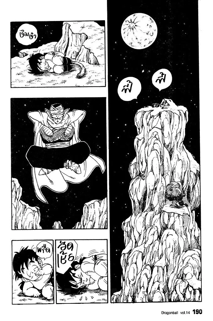 Dragon Ball - หน้า 1