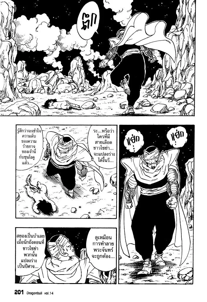 Dragon Ball - หน้า 12