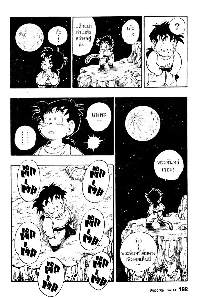 Dragon Ball - หน้า 3