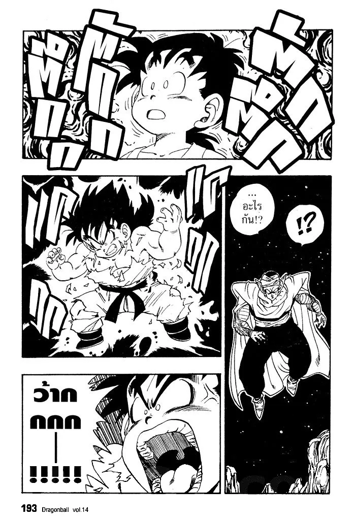 Dragon Ball - หน้า 4