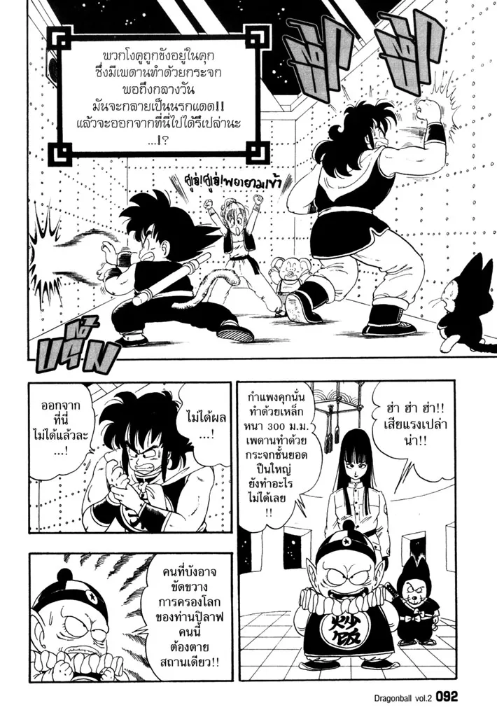 Dragon Ball - หน้า 1