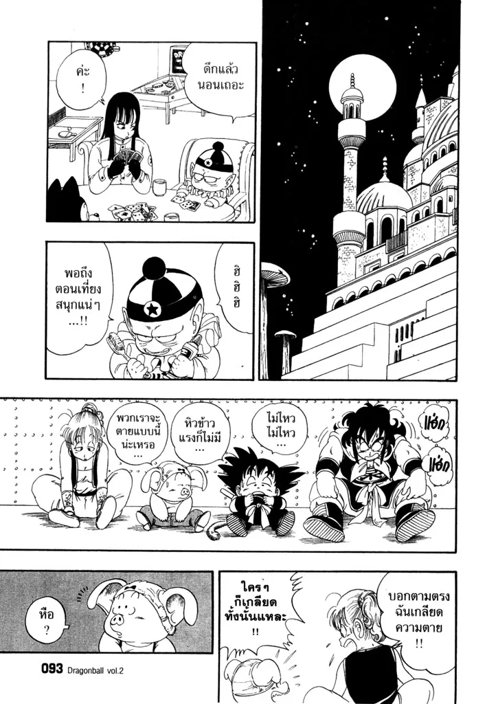 Dragon Ball - หน้า 2