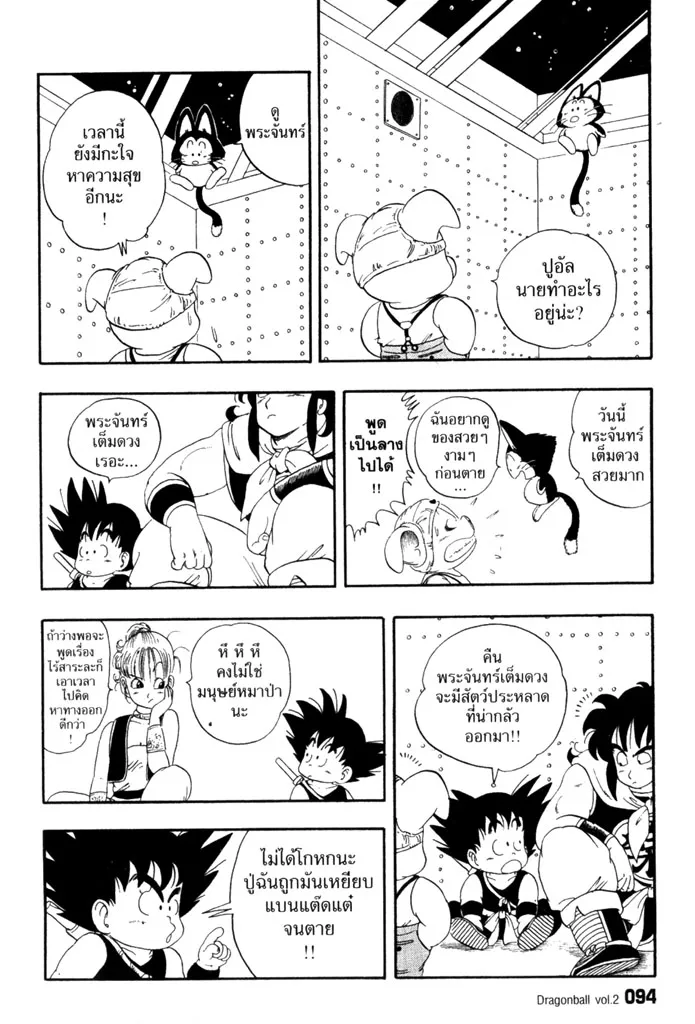 Dragon Ball - หน้า 3