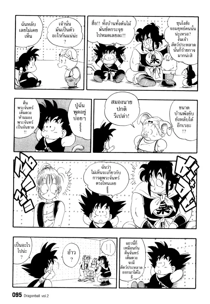 Dragon Ball - หน้า 4